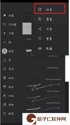 《painter》修改笔刷名字方法