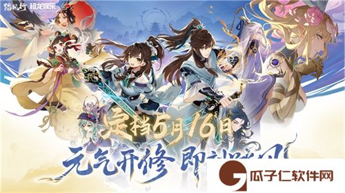 踏风行5.16公测定档！首款3D御灵修仙共战手游：挂机渡劫×器灵共战执掌仙途