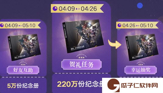 崩坏星穹铁道星穹贺礼活动怎么玩-星穹贺礼活动玩法介绍