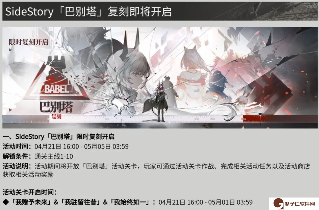 明日方舟sidestory巴别塔复刻活动预告