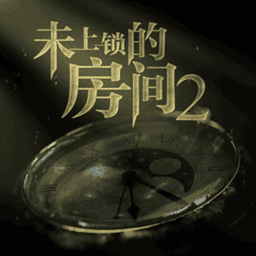 未上锁的房间2破解下载