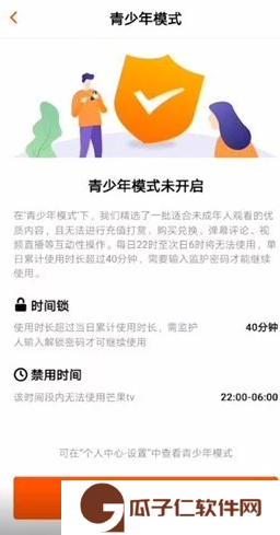 《芒果tv》青少年模式设置方法