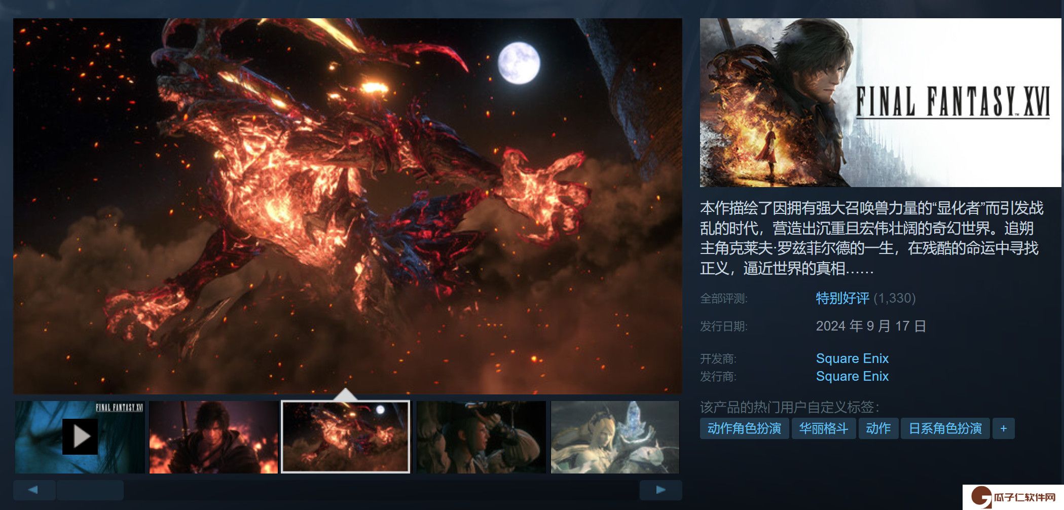 《最终幻想16》Steam峰值2.2万 不及《最终幻想15》