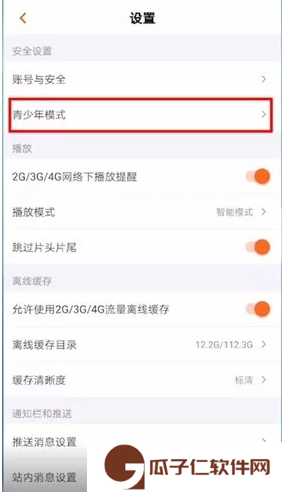 《芒果tv》青少年模式设置方法