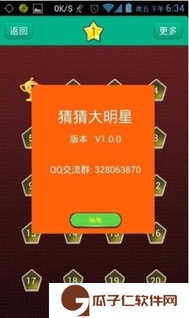 猜猜大明星下载