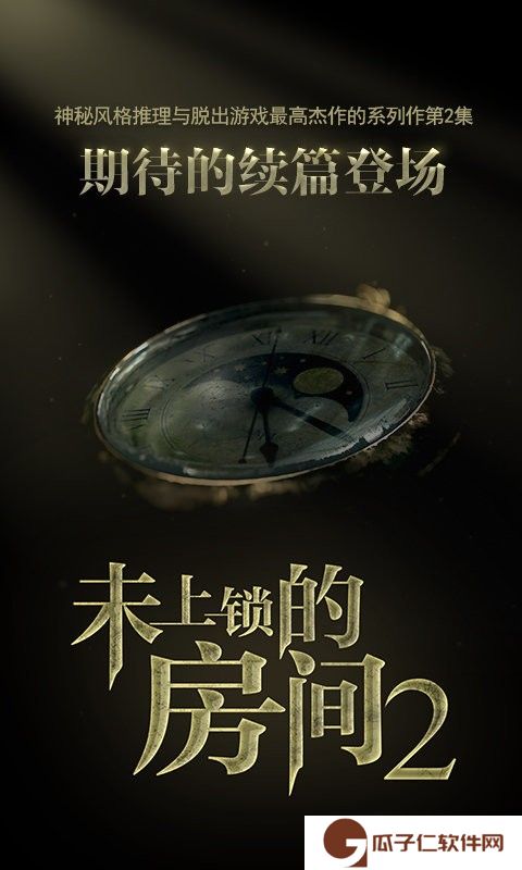 未上锁的房间2破解下载
