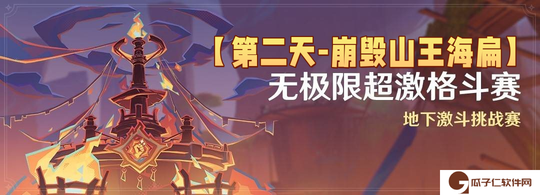 原神5.5无极限超激格斗赛第二天满分配队推荐