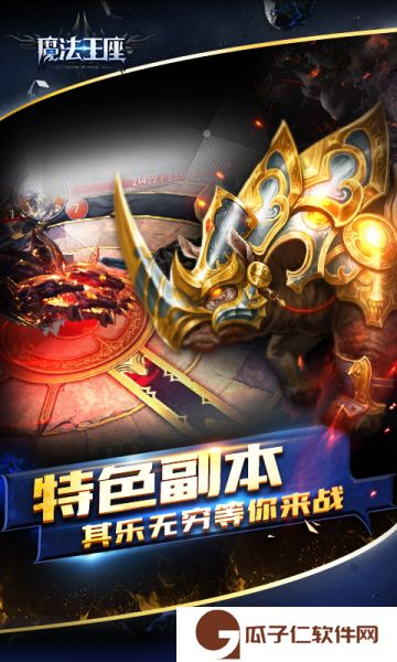 魔法王座下载