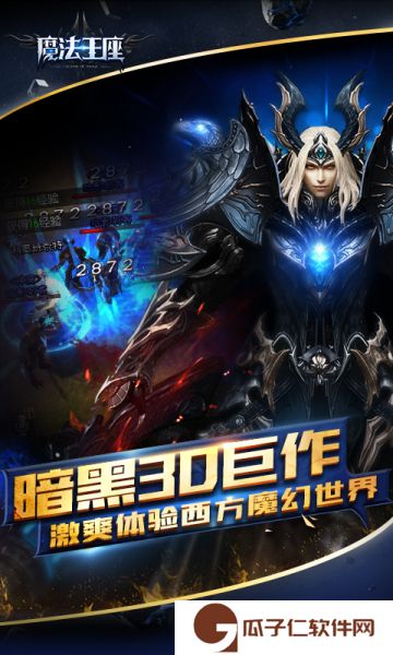 魔法王座下载