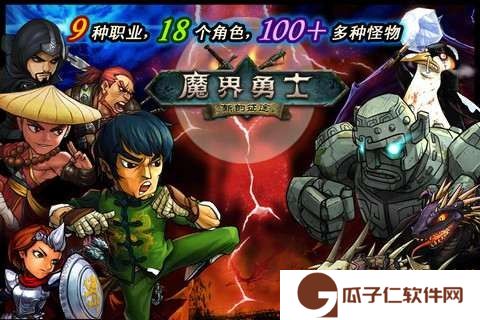 口袋战争魔界勇士下载