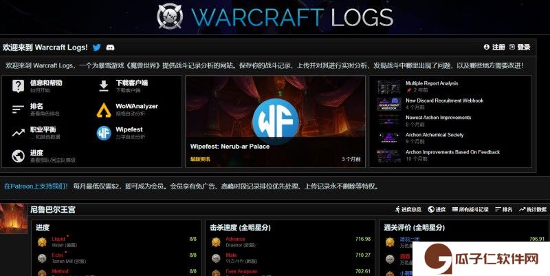 魔兽世界wcl官方网站入口网址分享
