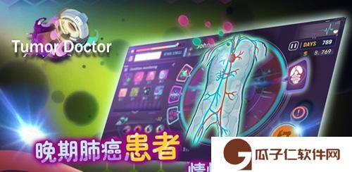 肿瘤医生下载