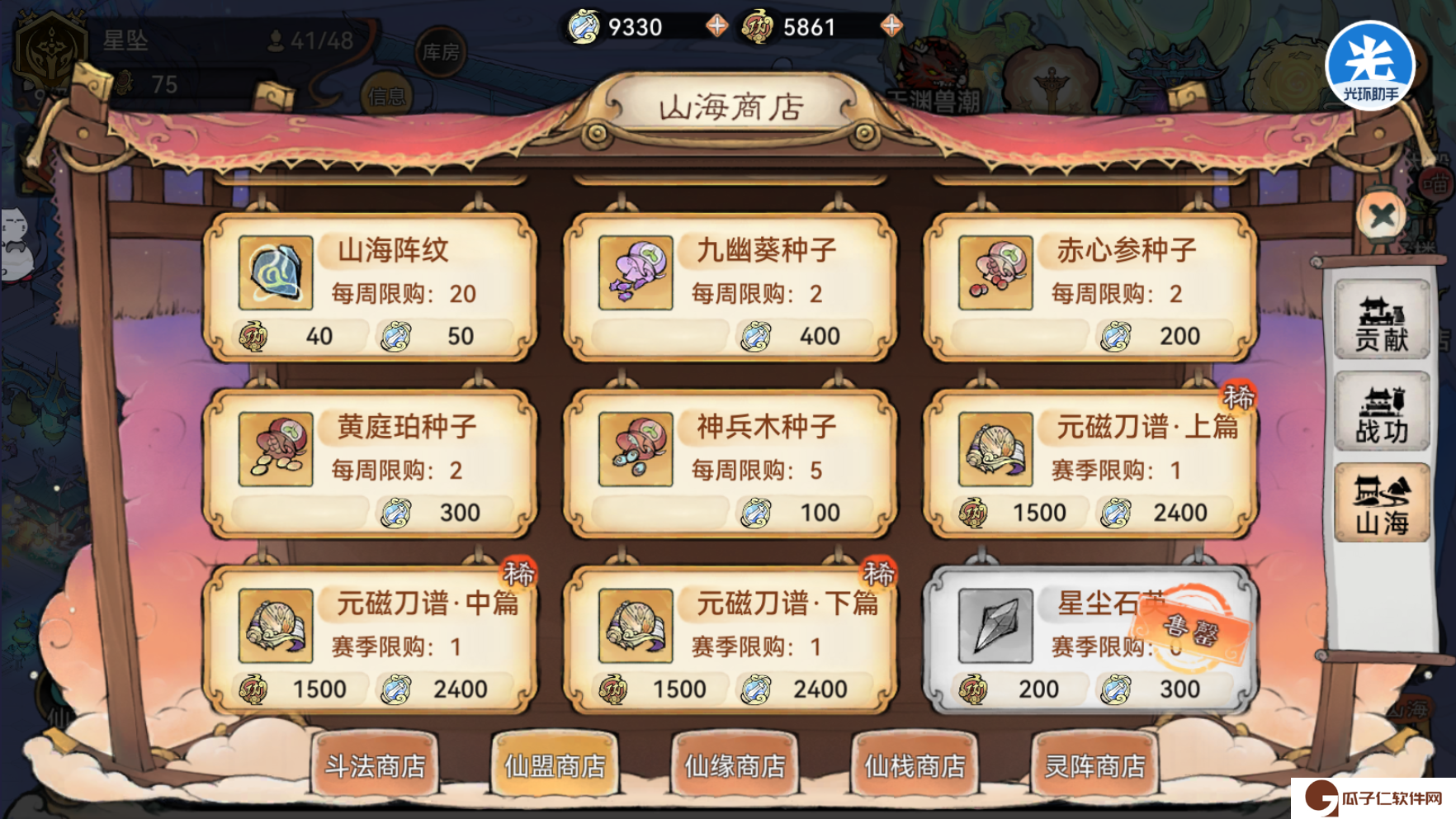 《最强祖师》山海世界仙盟攻略