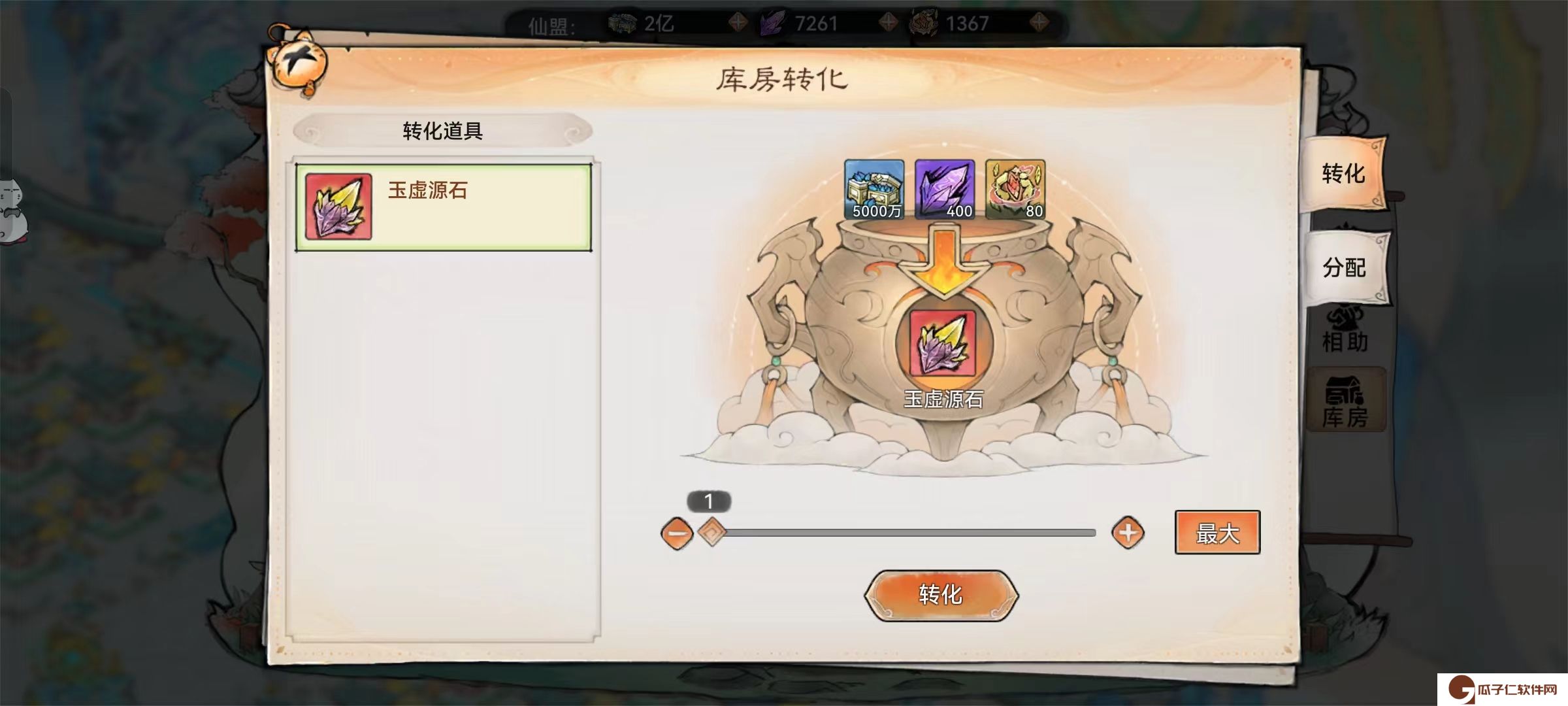 《最强祖师》山海世界仙盟攻略