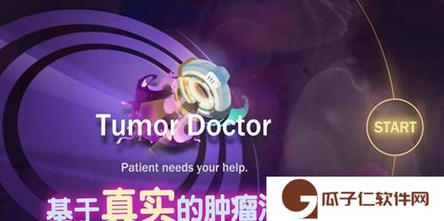 肿瘤医生下载