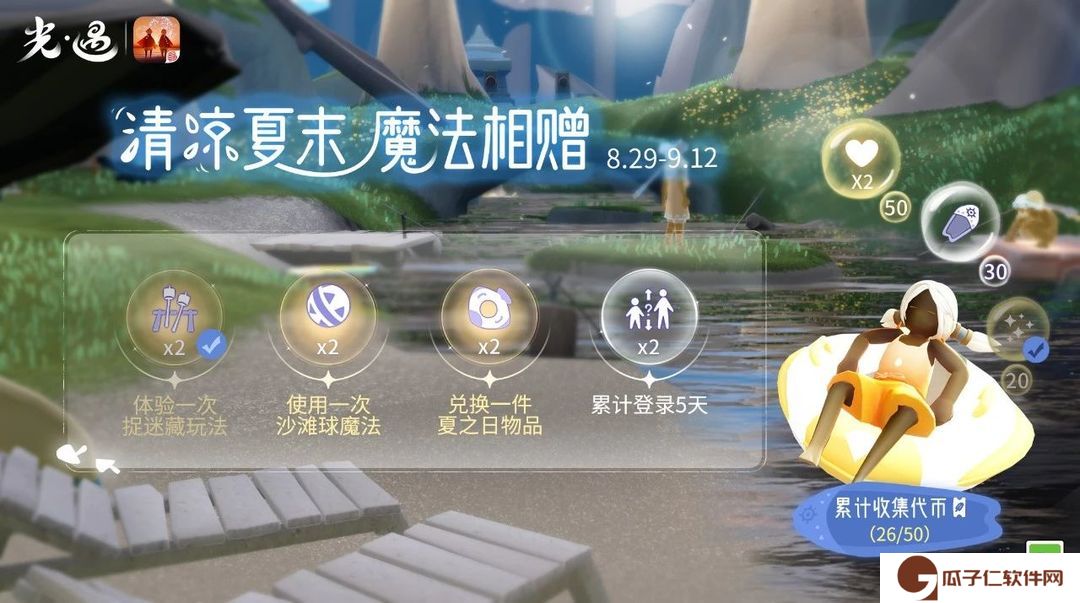 光遇清凉夏末魔法相赠有哪些奖励-光遇清凉夏末魔法相赠奖励详细介绍分享
