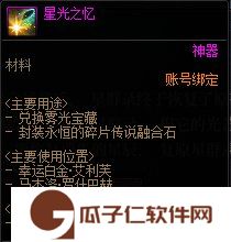 DNF星群录奖励有哪些_DNF星群录奖励大全