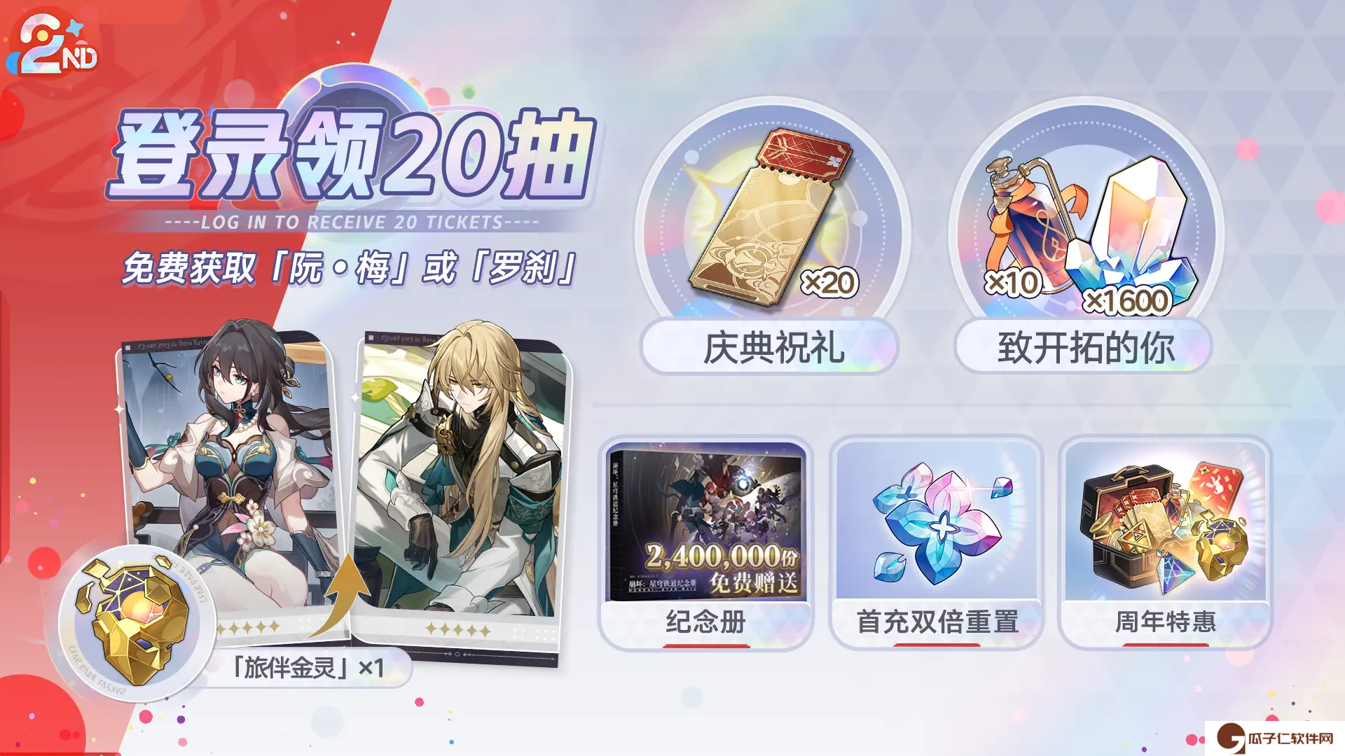 崩坏星穹铁道3.2版本福利一览