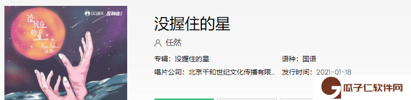 《抖音》没握住的星歌曲介绍