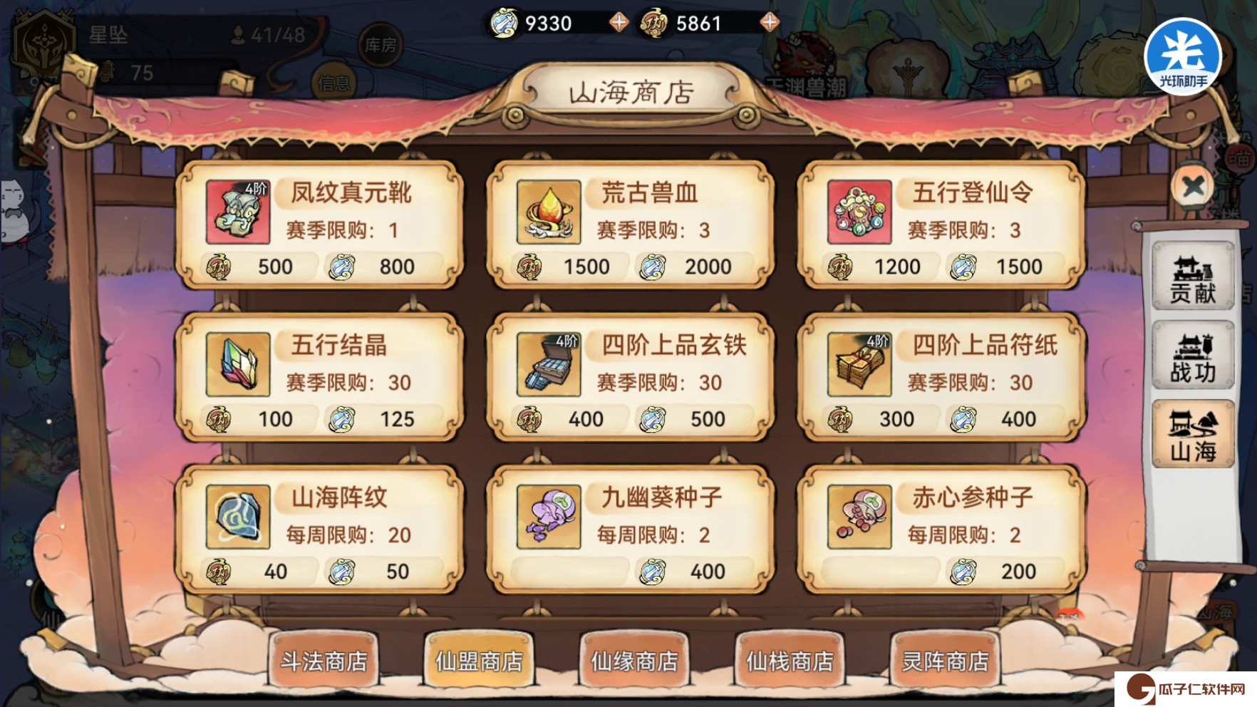 《最强祖师》山海世界仙盟攻略
