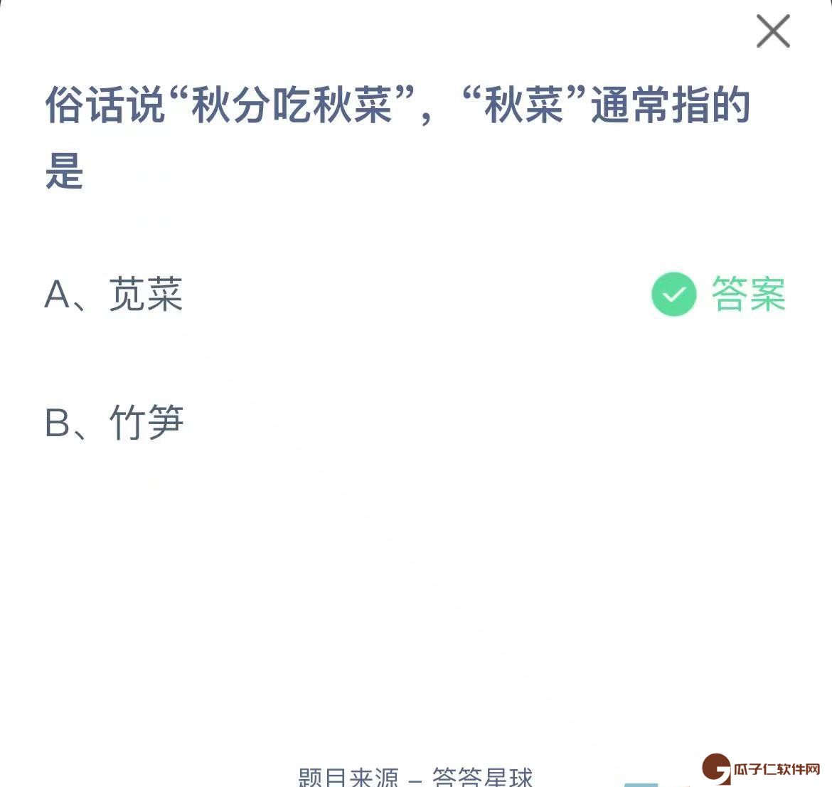 《支付宝》蚂蚁庄园2023年9月23日每日一题答案