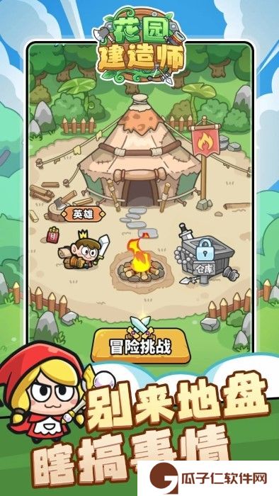 花园建造师游戏下载