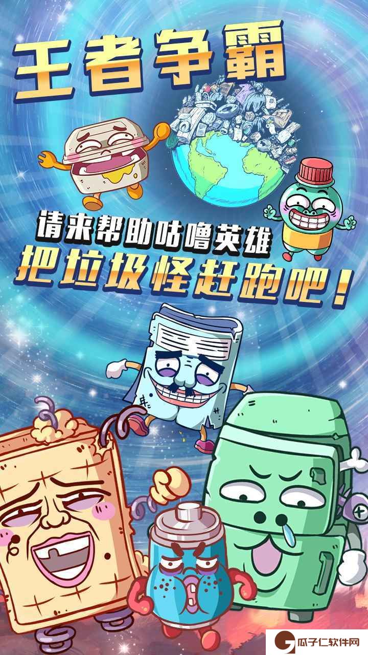 咕噜英雄下载