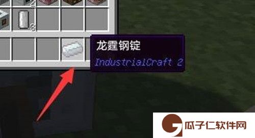 《我的世界》龙霆钢锭锻造方法
