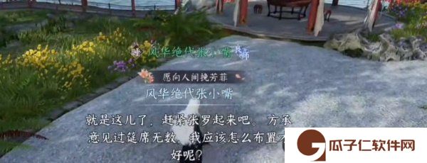 《逆水寒手游》亚丁格桑奇遇攻略
