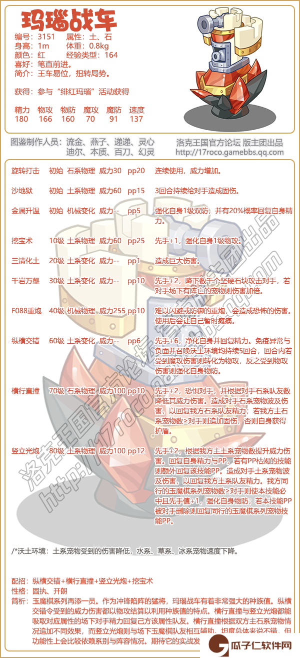 洛克王国玛瑙战车技能怎么搭配-玛瑙战车技能搭配
