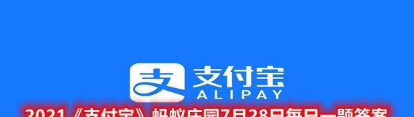 刘翔在2004年雅典奥运会中,男子110米栏决赛的成绩是?-2021支付宝蚂蚁庄园7月28日每日一题答案一览[图文]