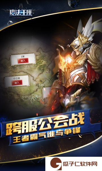 魔法王座下载
