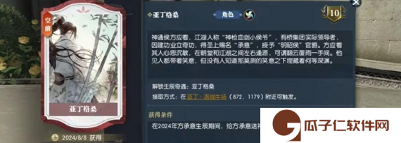 《逆水寒手游》亚丁格桑奇遇攻略
