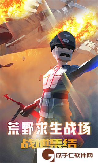 荒野求生战场下载