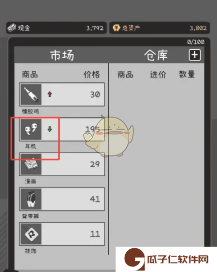 《荣誉打工人》耳机购买方法