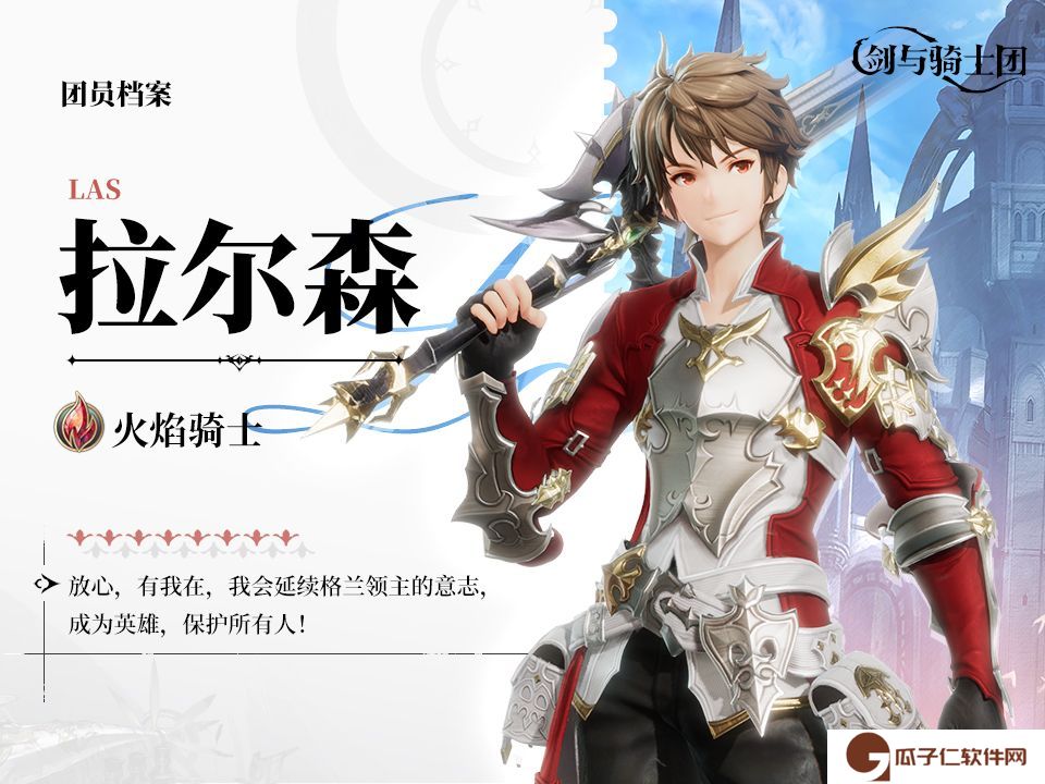 剑与骑士团拉尔森角色PV-正义勇敢的少年团长拉尔森pv
