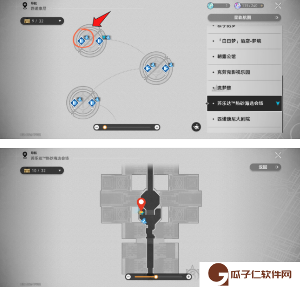 崩坏星穹铁道神秘人交给你的线索在哪 崩铁神秘人交给你的线索收集教程
