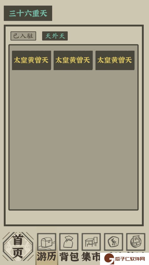 带着系统在洪荒修仙下载
