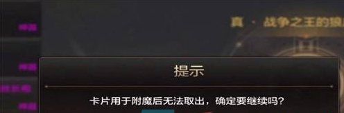 《DNF手游》附魔卡片取出方法