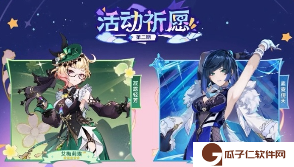 《原神》4.8下半卡池抽哪个