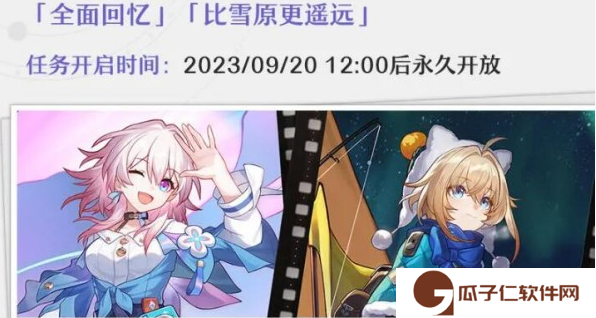 《崩坏星穹铁道》三月七同行任务怎么解锁