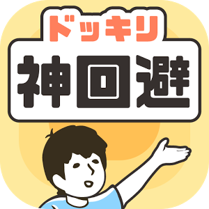 大吃一惊神回避下载