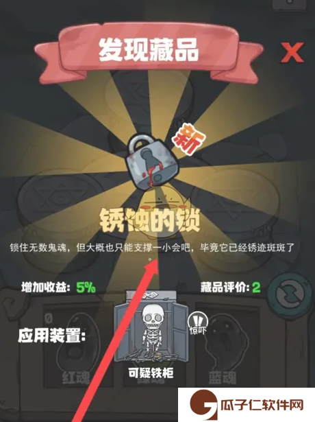 《开个密室馆》锈蚀的锁获取方法