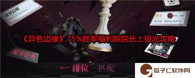 异色边缘75%胜率福利院院长上极光攻略-卡组构成及对局情况