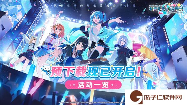初音未来缤纷舞台公测福利活动汇总