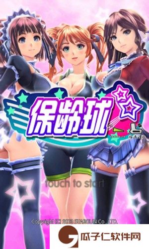 妹子打保龄球下载