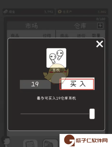 《荣誉打工人》耳机购买方法