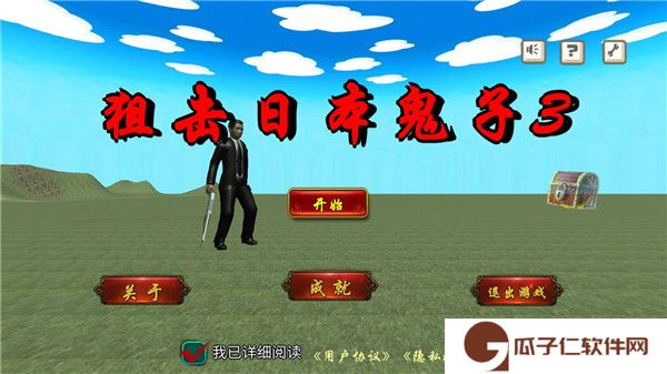 狙击日本鬼子3下载