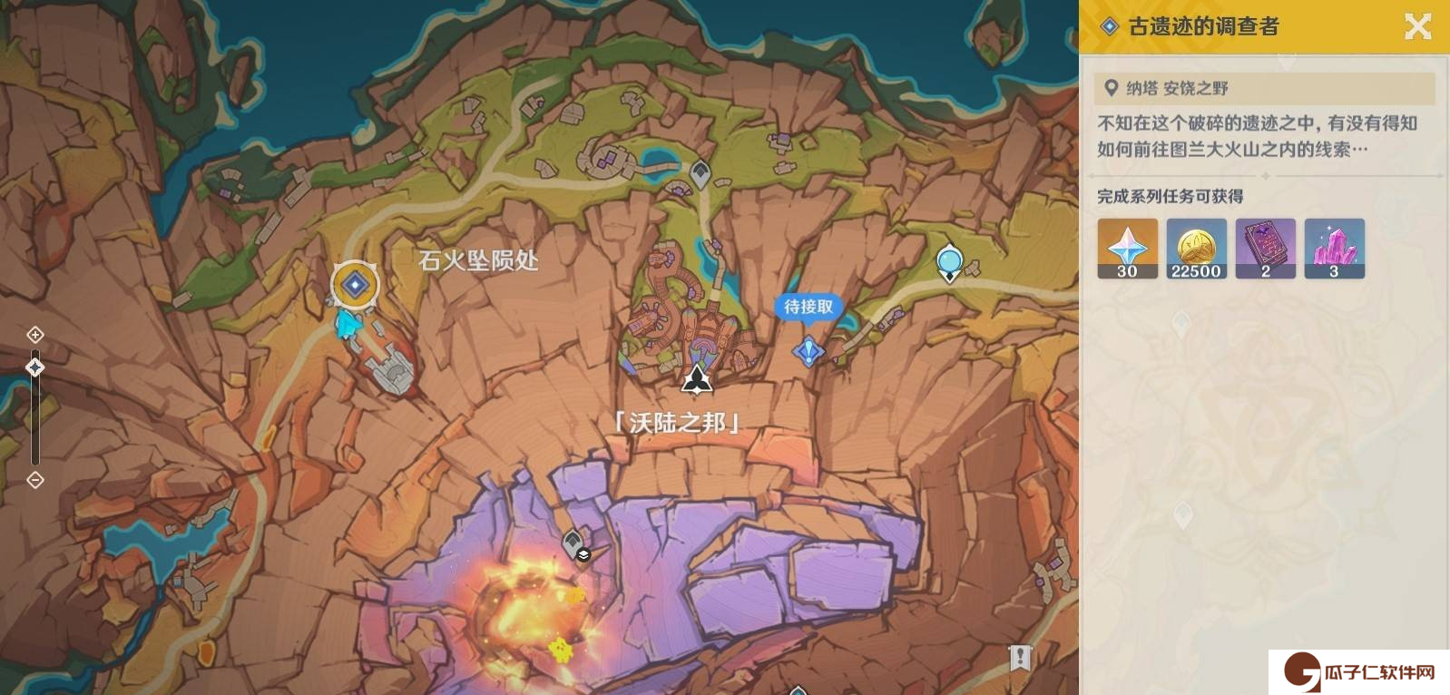 原神5.5古遗迹的调查者任务流程