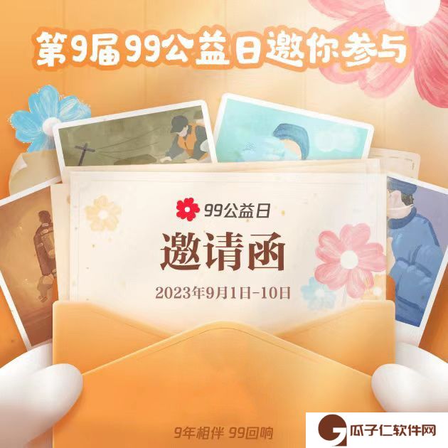 入圈同行，益起守护大熊猫